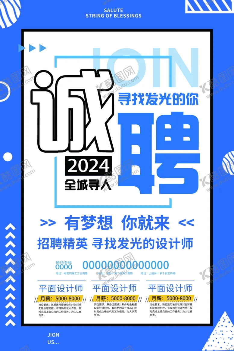 编号：83488602030229344352【酷图网】源文件下载-招聘