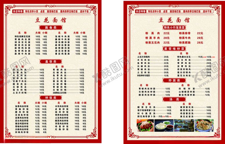 编号：71254312050139358088【酷图网】源文件下载-菜单