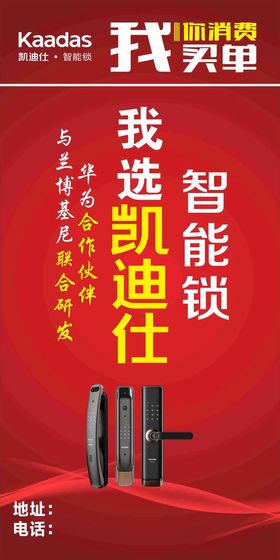 编号：70325609231608438275【酷图网】源文件下载-高档 指纹锁海报