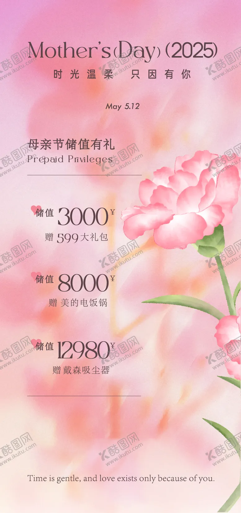 编号：86853905042221431867【酷图网】源文件下载-母亲节康乃馨玫瑰花情人节粉色优惠券菜