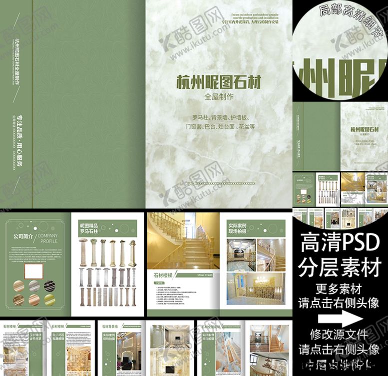 编号：19798605150108315383【酷图网】源文件下载-大理石材全屋制作A4画册12p