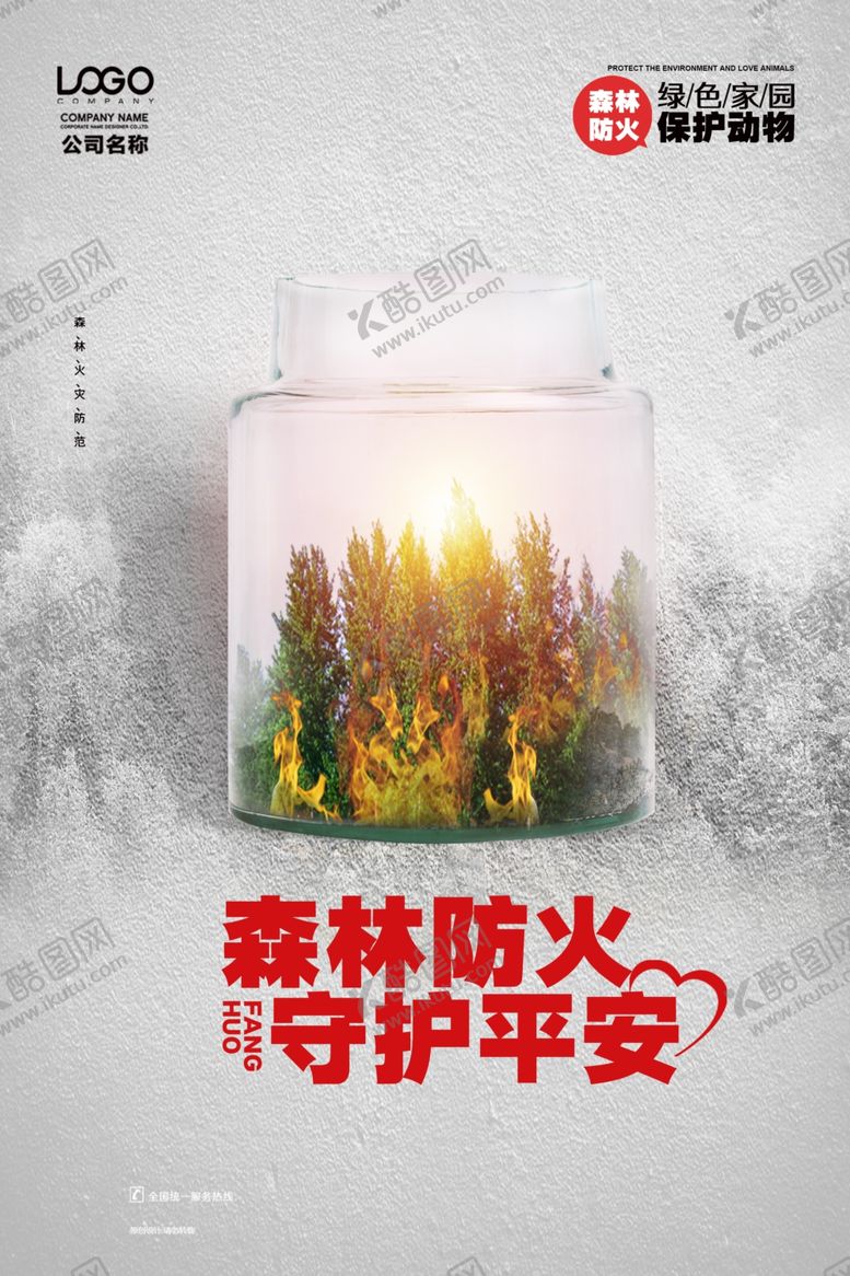 编号：39240510220600441510【酷图网】源文件下载-森林防火