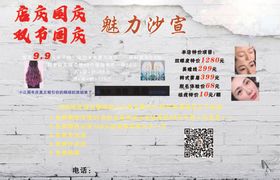 魅力沙宣