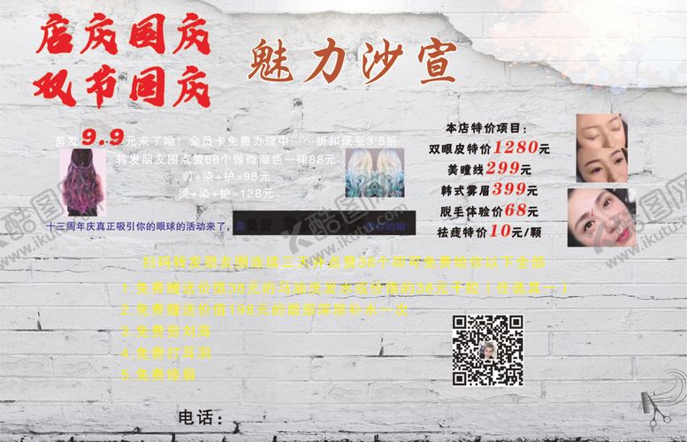 编号：38167505130522082780【酷图网】源文件下载-魅力沙宣