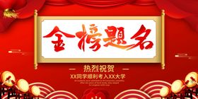 金榜题名