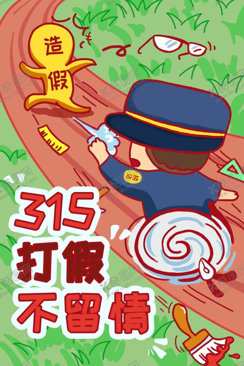 编号：29371410220833474509【酷图网】源文件下载-315打假插画