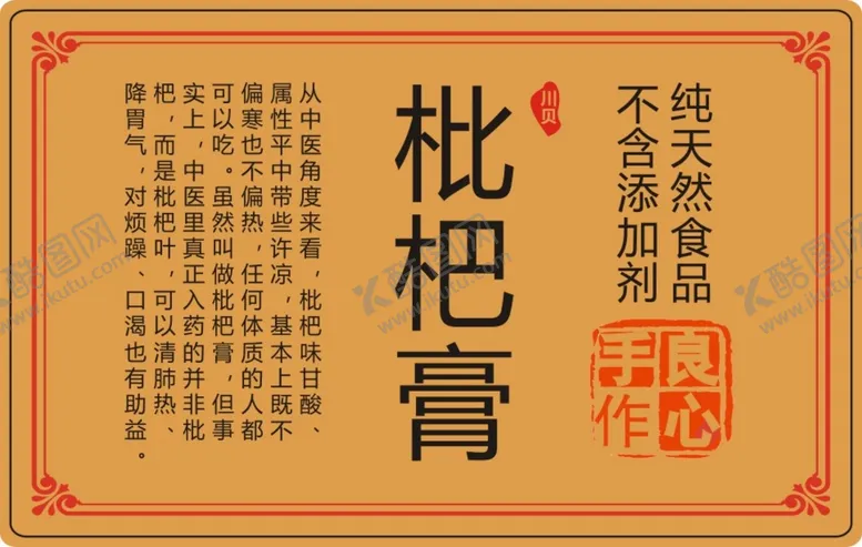 编号：55788102131106576186【酷图网】源文件下载-枇杷膏