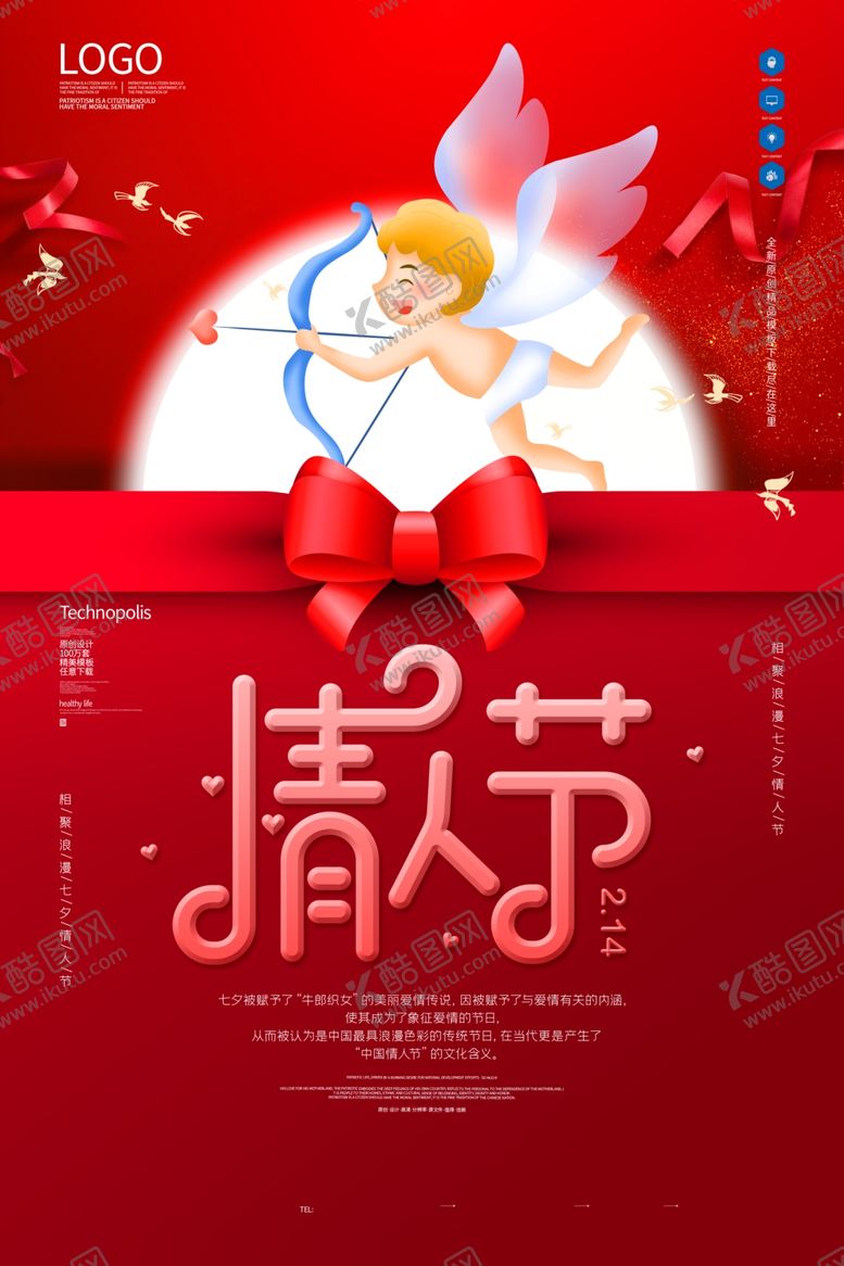 编号：27991710222029354188【酷图网】源文件下载-情人节