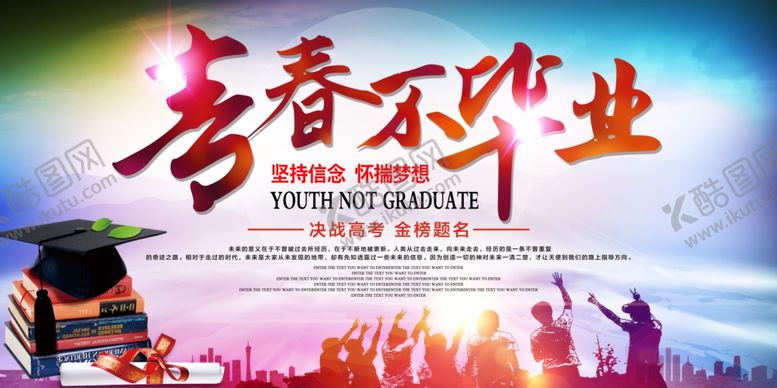 编号：72779909201937055343【酷图网】源文件下载-高考海报