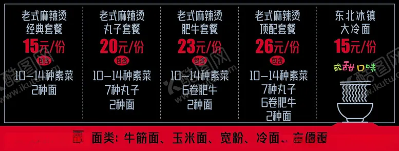 编号：76662101230121519509【酷图网】源文件下载-麻辣烫价格表