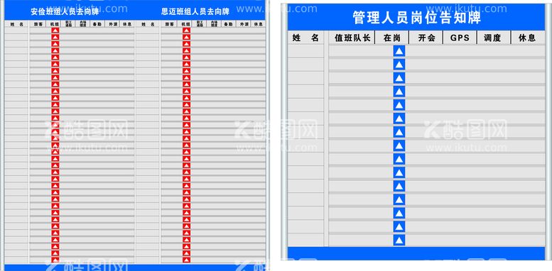 编号：67074311270249512817【酷图网】源文件下载-人员去向牌