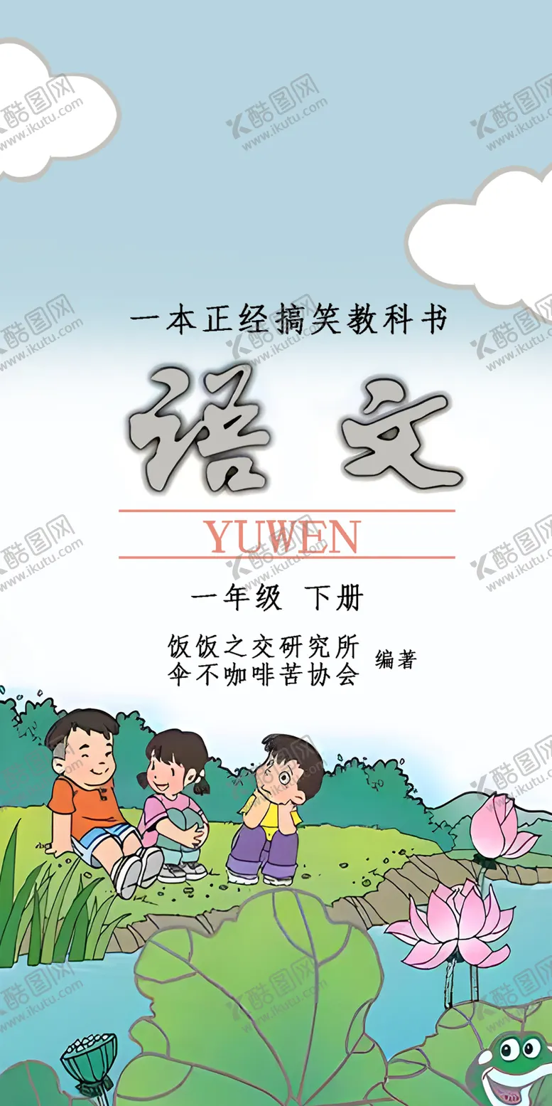 编号：33366501251936188048【酷图网】源文件下载-语文课本