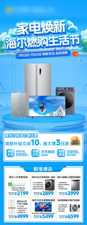 家电海报促销长图