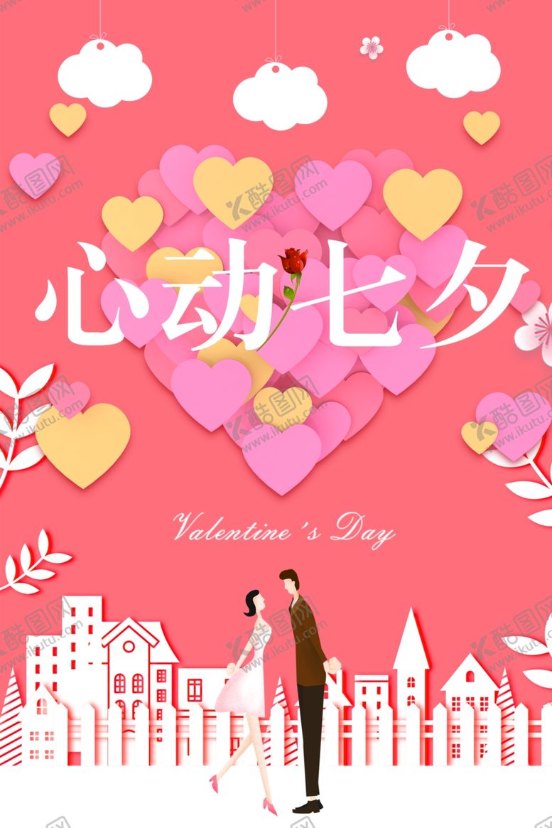 编号：55488509171453543593【酷图网】源文件下载-心动七夕