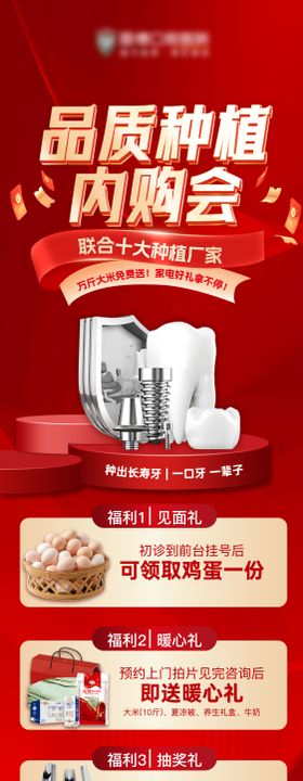 口腔品质种植牙内购会活动长图