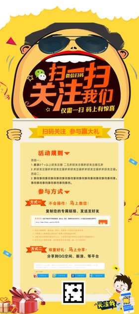 儿童二维码展架