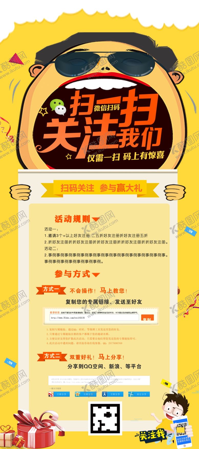 编号：70274207011115492991【酷图网】源文件下载-儿童二维码展架