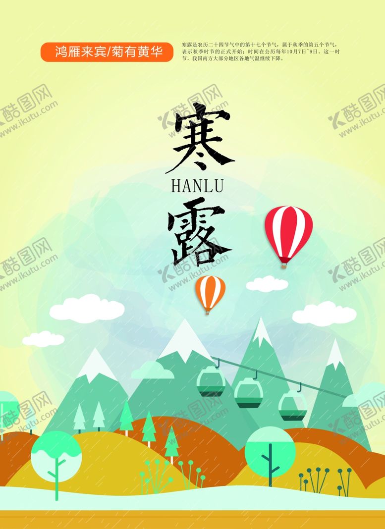 编号：53107501180655016803【酷图网】源文件下载-寒露