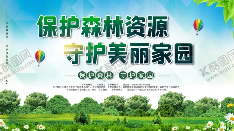 编号：96200302011457514634【酷图网】源文件下载-保护森林资源