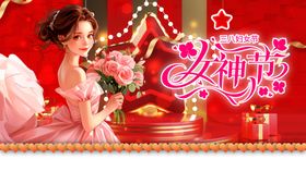 女神节海报王38妇妇设计妇展板