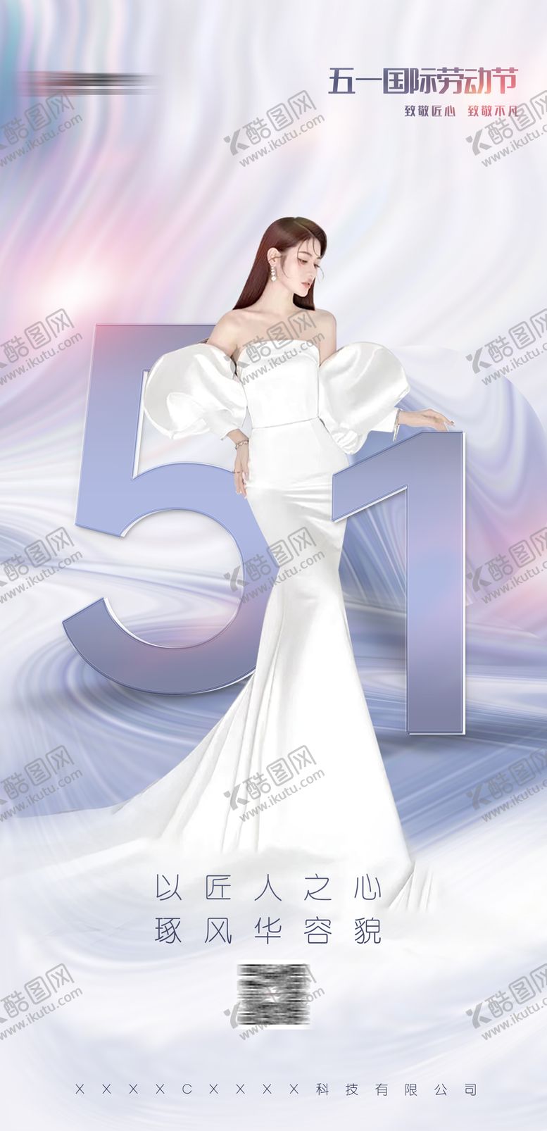 编号：26596705020142568722【酷图网】源文件下载-医美劳动节海报