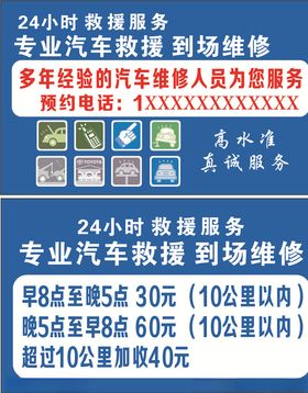 汽车救援名片