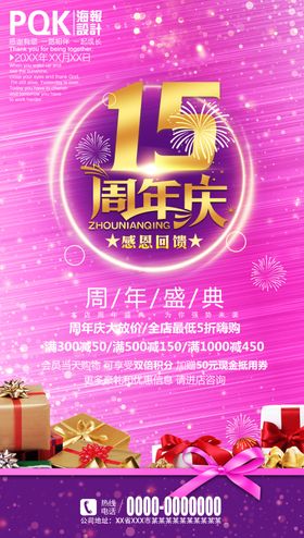 15周年