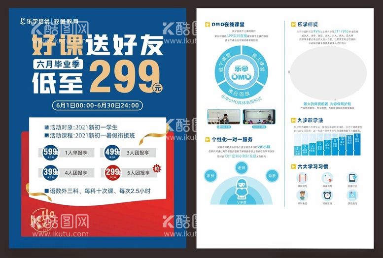 编号：23430712140906016729【酷图网】源文件下载-新初一宣传单