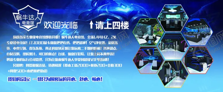 编号：76557704072137336138【酷图网】源文件下载-网吧灯箱海报
