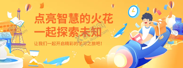 编号：50893911282243159409【酷图网】源文件下载-学习活动背景板