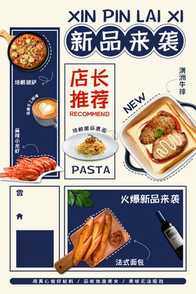 店家推荐美食活动宣传海报素材