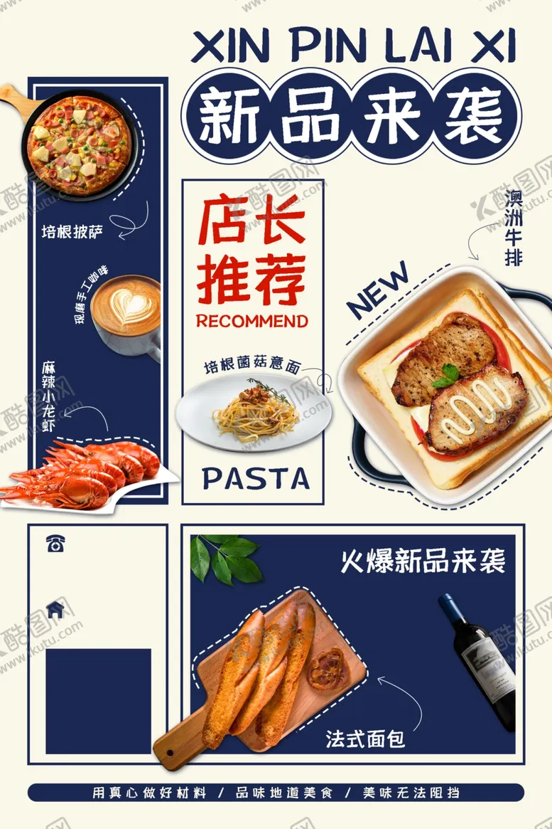 编号：43357910050336362059【酷图网】源文件下载-美食推荐促销活动宣传海报素材