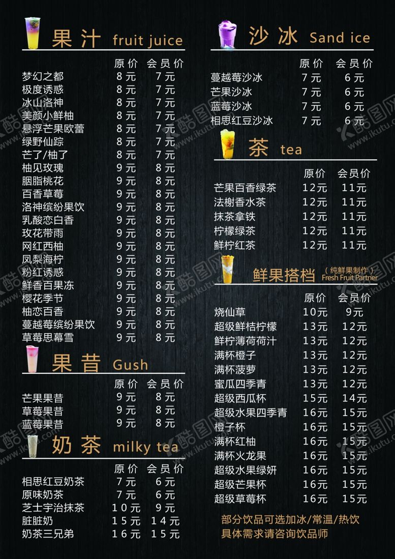 编号：93547109271111208049【酷图网】源文件下载-饮品菜单