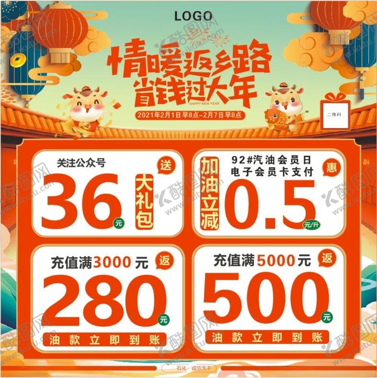 编号：46096904231053156067【酷图网】源文件下载-加油站活动海报