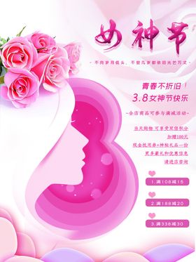 女神节促销海报