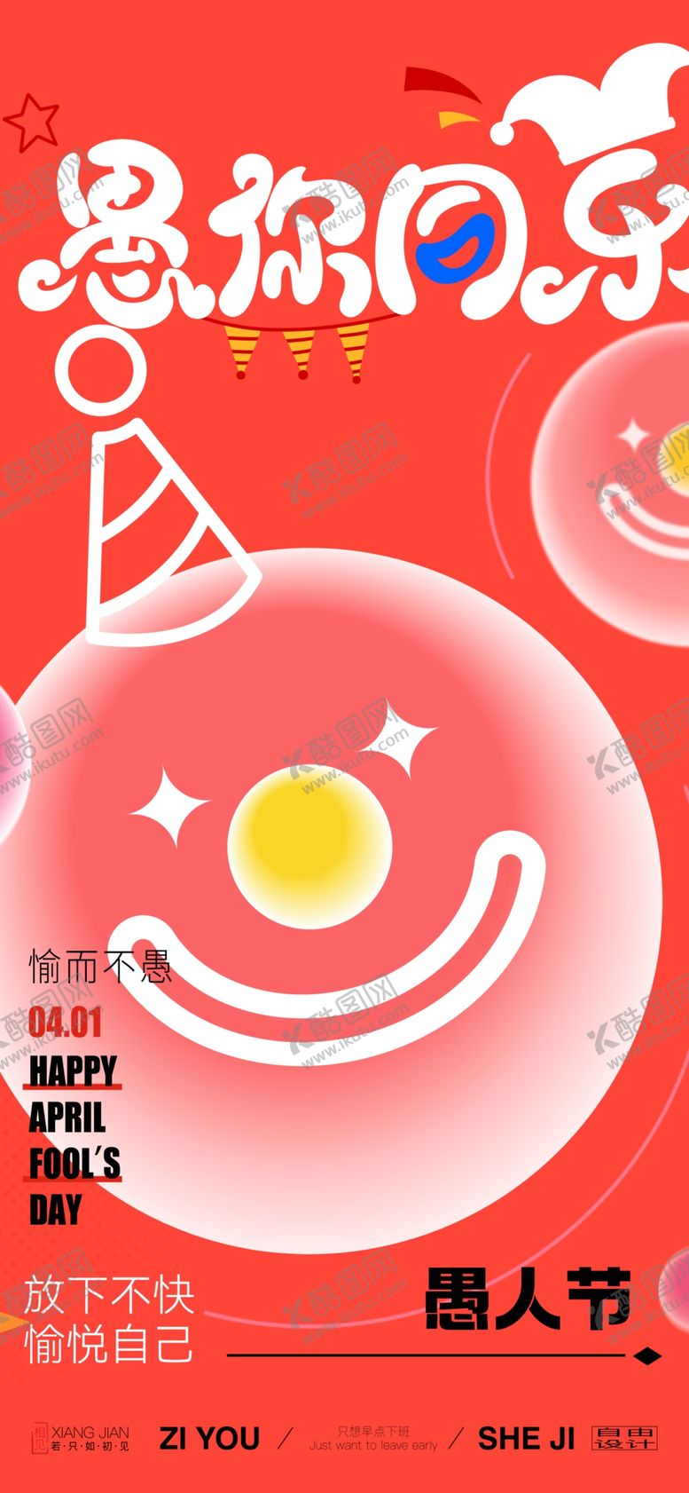 编号：29716205051056285825【酷图网】源文件下载-愚人节