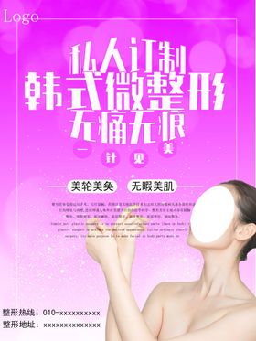 韩式微整形
