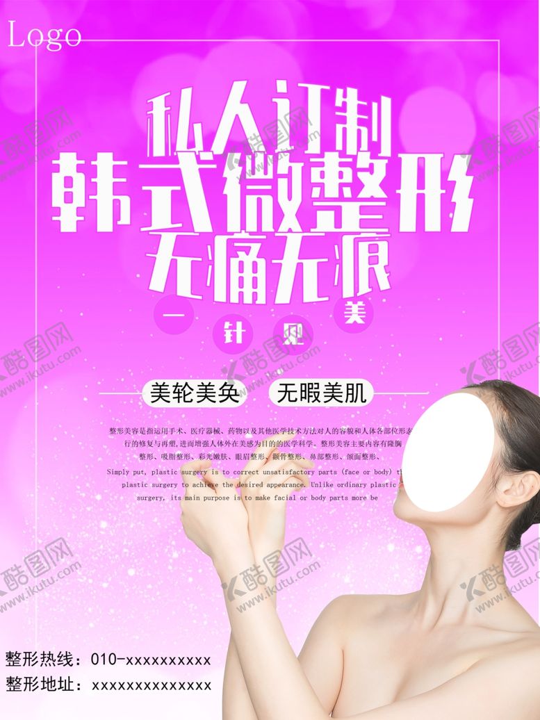 编号：66984507082349049005【酷图网】源文件下载-韩式微整形