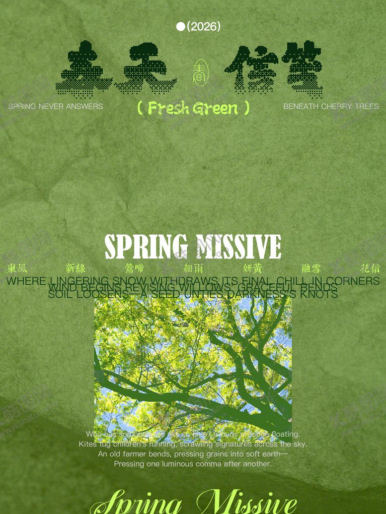 编号：10357203161850291775【酷图网】源文件下载-春天杂志海报