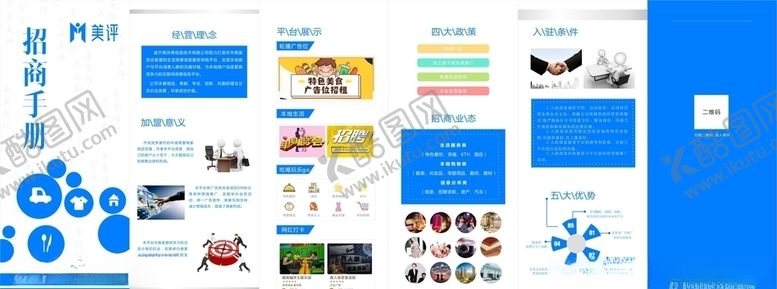 编号：71580010301312346238【酷图网】源文件下载-招商手册三折页