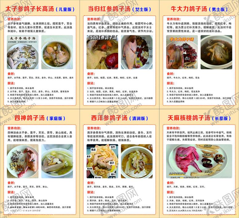 编号：46844809182245037351【酷图网】源文件下载-鸽子汤