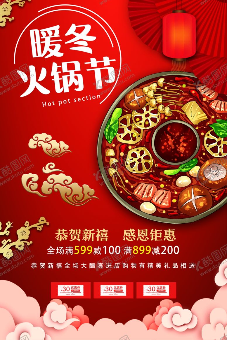 编号：40961405090739343241【酷图网】源文件下载-火锅