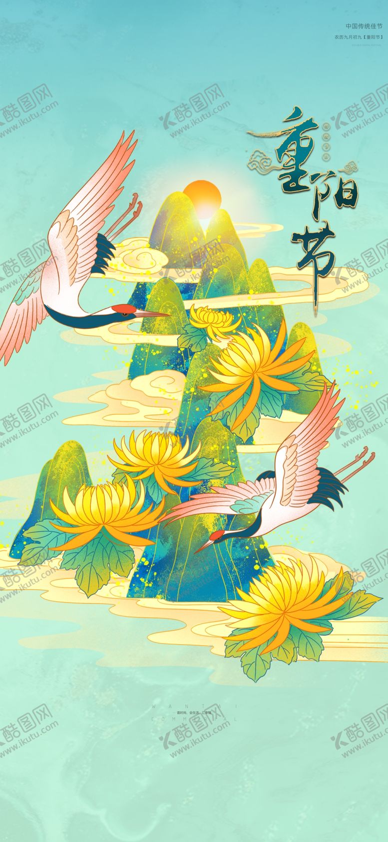 编号：36424902231035168222【酷图网】源文件下载-重阳节