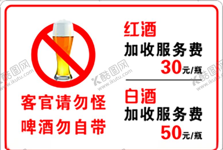 编号：19742710021727308735【酷图网】源文件下载-禁止卡片