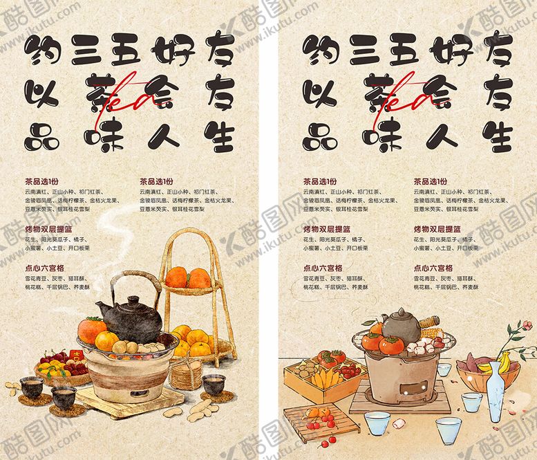 编号：56375404291623023549【酷图网】源文件下载-围炉煮茶