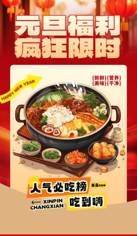 元旦火锅福利疯狂嗨购