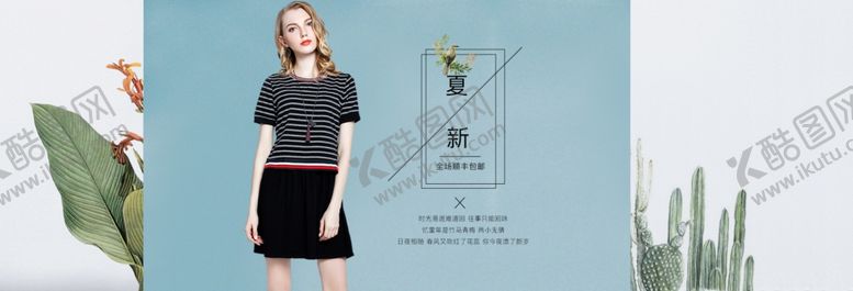 编号：59325605052312356044【酷图网】源文件下载-服装女装童装活动促销淘宝海报