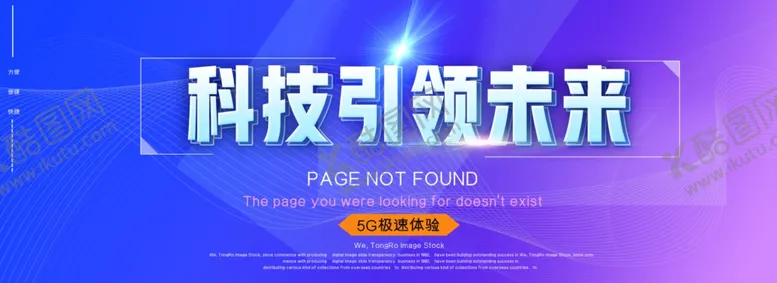 编号：27775509241656591045【酷图网】源文件下载-科技海报