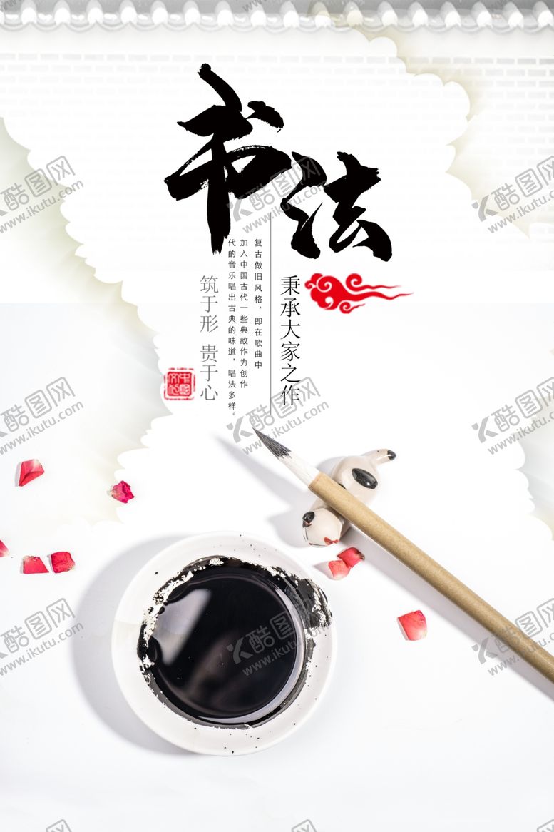 编号：85626105052051045565【酷图网】源文件下载-书法