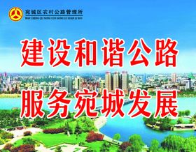 和谐公路